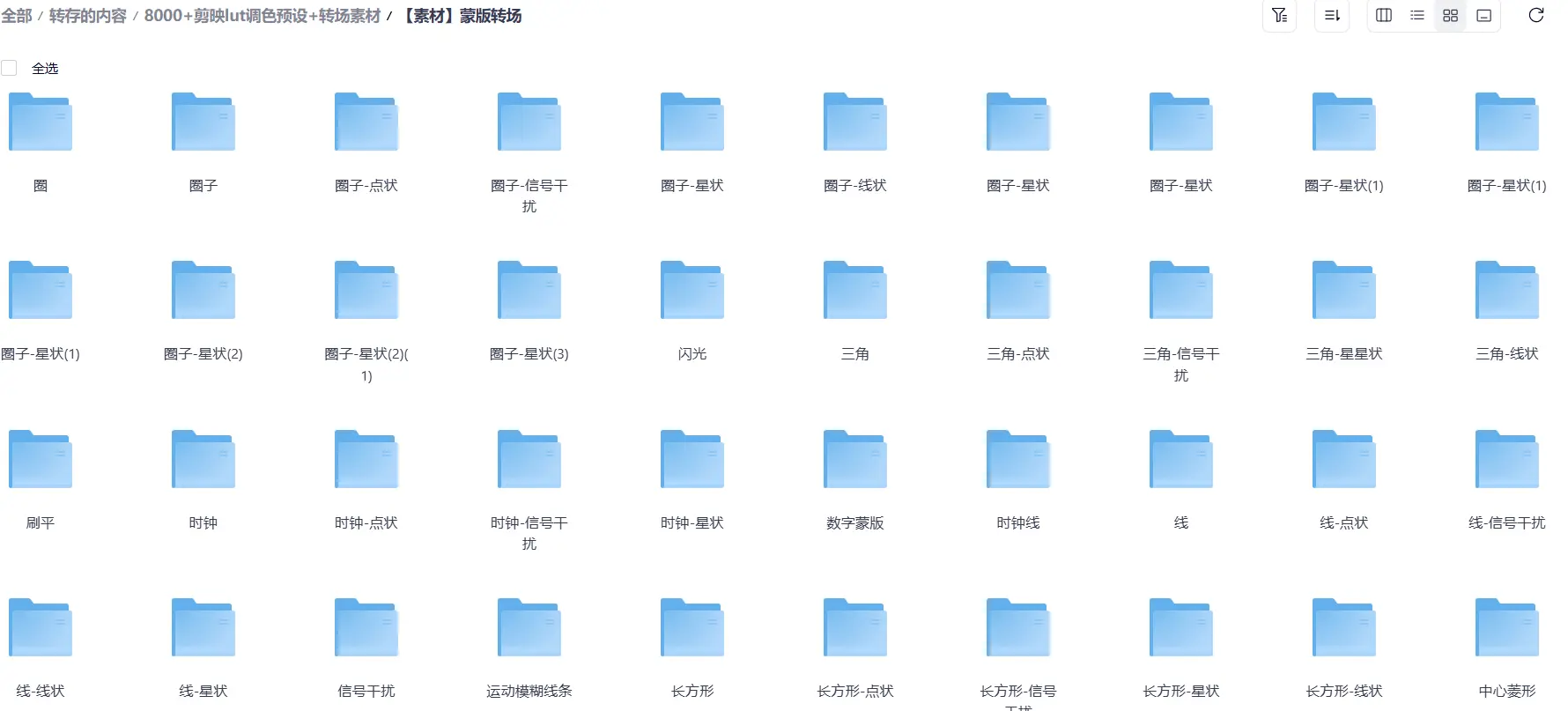 8000+剪映lut调色+转场素材