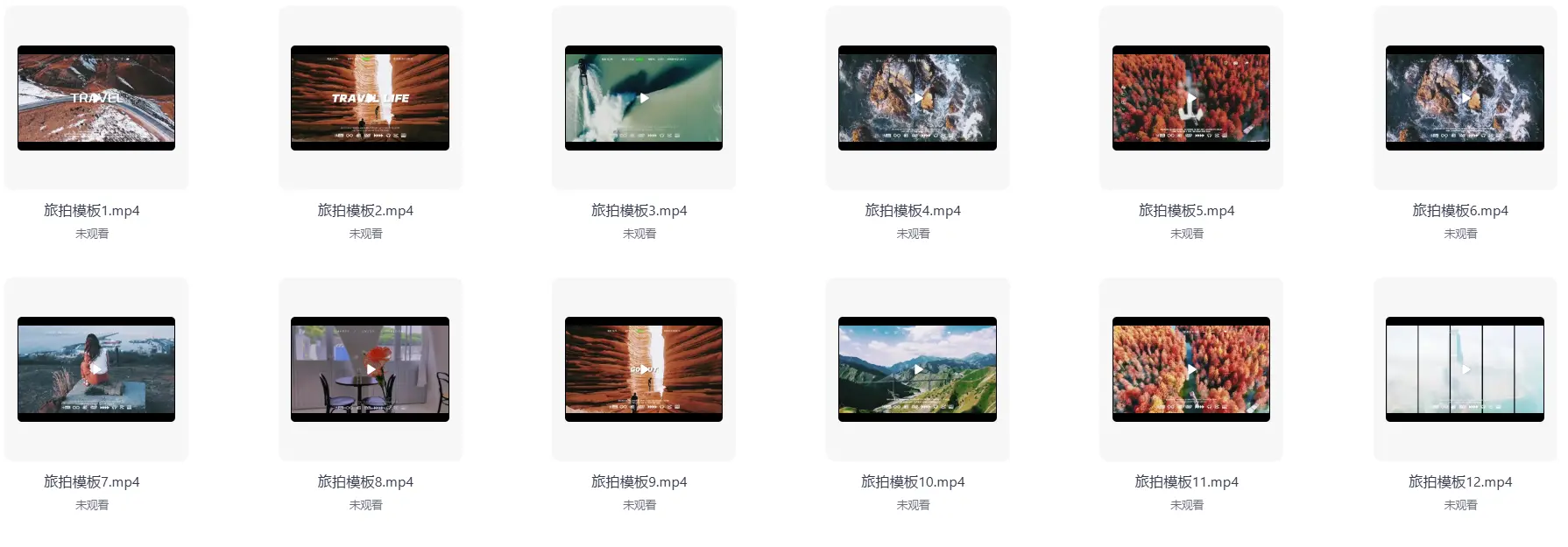 30套Vlog剪映旅拍大片模板合集